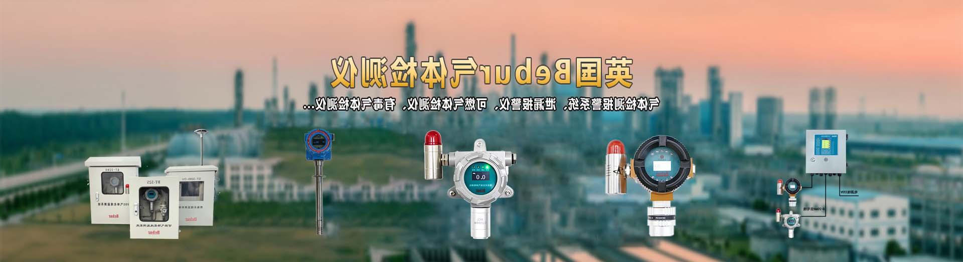 环氧乙烷报警器系列产品